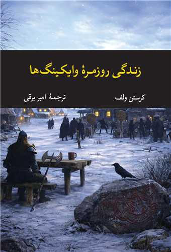 زندگي روزمره وايکينگ ها (نگاه)