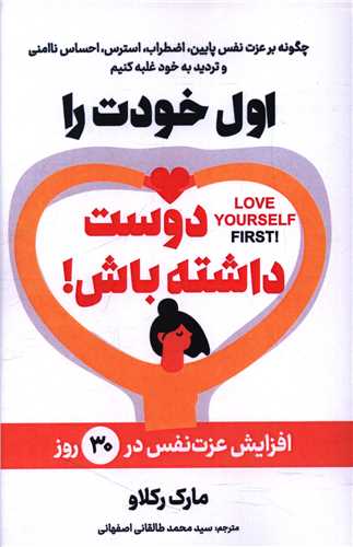 اول خودت را دوست داشته باش (سيماي دانش)