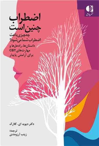 اضطراب چنين است (دانژه)