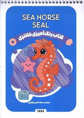 کتاب رنگ آميزي فانتزي (1654)(حتمي)