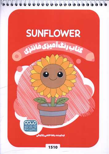 کتاب رنگ آميزي فانتزي (1510)(حتمي)