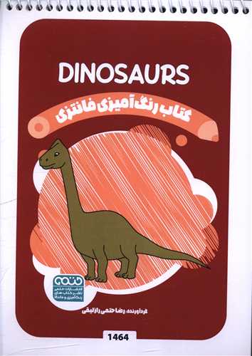 کتاب رنگ آميزي فانتزي (1464)(حتمي)