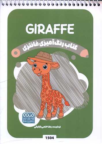 کتاب رنگ آميزي فانتزي (1504)(حتمي)