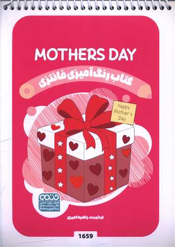 کتاب رنگ آميزي فانتزي (1659)(حتمي)