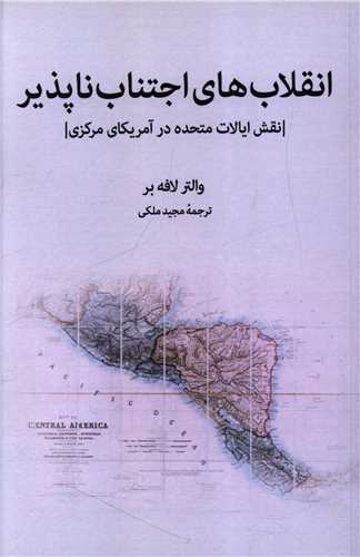 انقلاب هاي اجتناب ناپذير (پيام امروز)