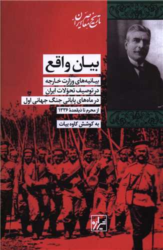 بيان واقع (شيرازه)