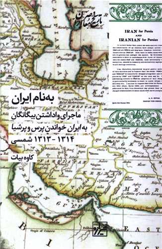 به نام ايران (شيرازه)