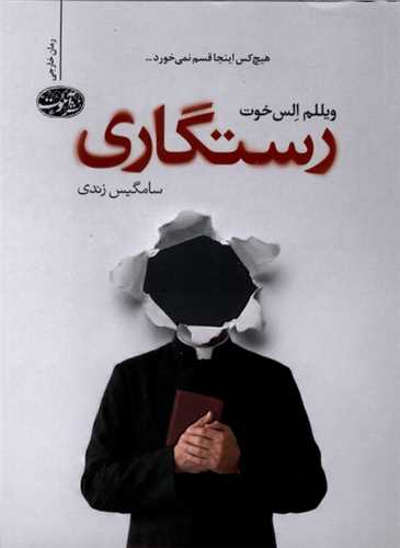 رستگاری 