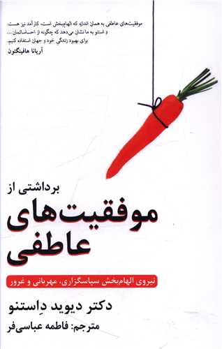 برداشتي از موفقيت‌هاي عاطفي (دايره)