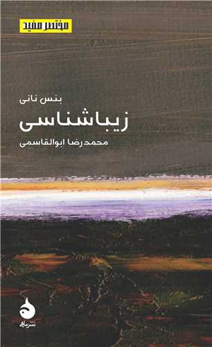 مختصر و مفيد (23)(زيبا شناسي)(پالتويي)(ماهي)