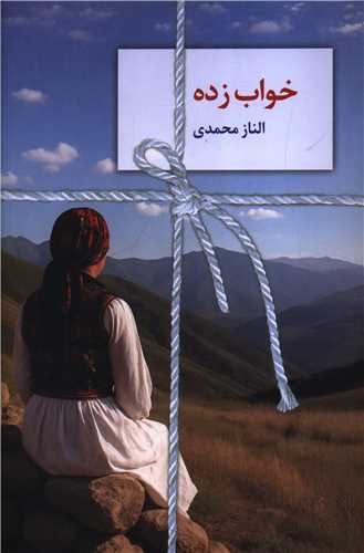 خواب زده (سخن)