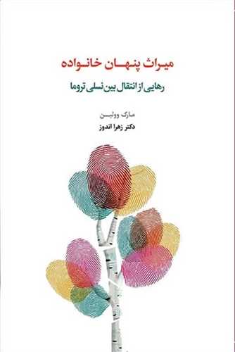 ميراث پنهان خانواده (اسبار)