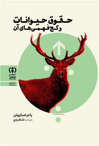 حقوق حيوانات (فراهم)