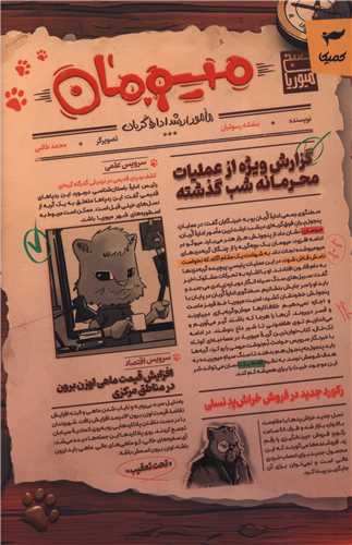 ميومان (رويا پردازان نسل آينده)