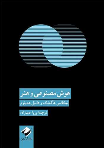 هوش مصنوعي و هنر (پالتويي)(کرگدن)