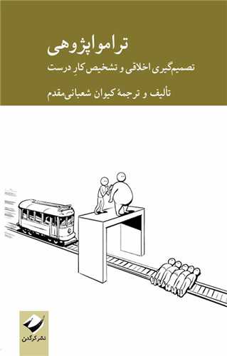 تراموا پژوهي (کرگدن)
