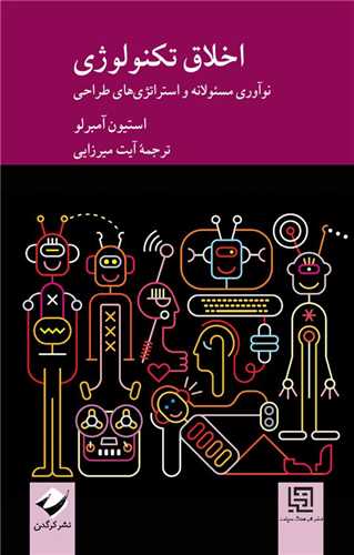 اخلاق تکنولوژي (کرگدن)