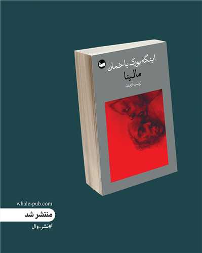 در تمامي گوشه ها (کتاب هرمز)