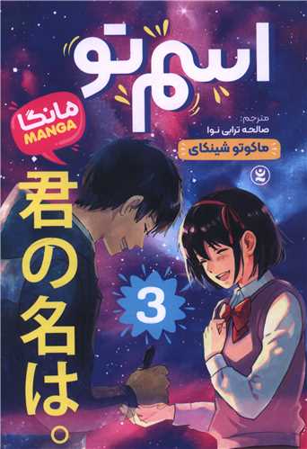 اسم تو (3)(نگاه آشنا)