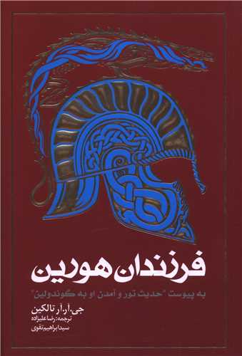 فرزندان هورين (شوميز)(روزنه)