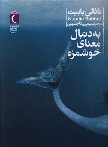 به دنبال معناي خوشمزه (محراب قلم)