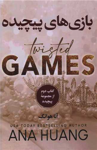 بازي هاي پيچيده (ارتباط نوين)