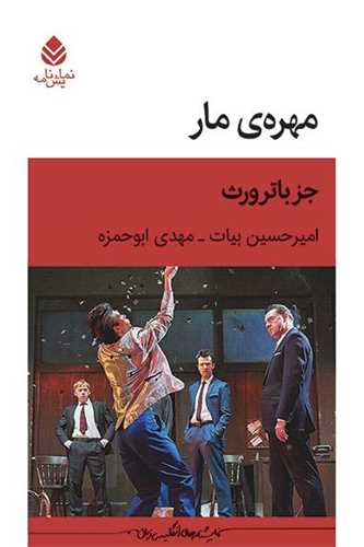 مهره مار (قطره)