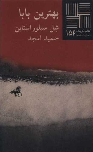 بهترين بابا (پالتويي)(نيلا)