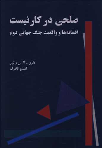 صلحي در کار نيست (طلايه پرسو)