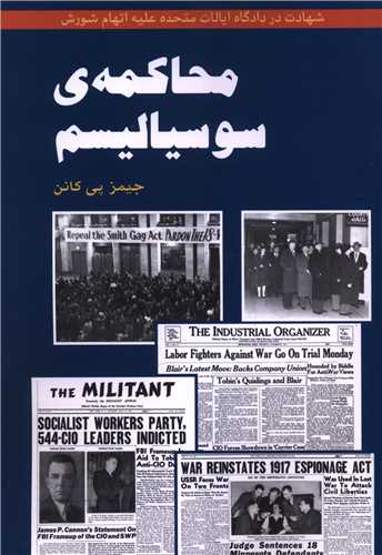 محاکمه سوسياليسم (تک جلدي)(طلايه پرسو)