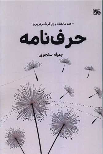 حرف نامه (بوی کاغذ)