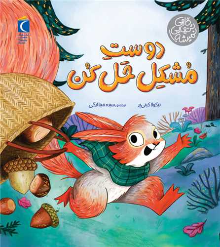 دوست مشکل حل کن (خشتي)(محراب قلم)