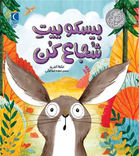 بيسکوييت شجاع کن (خشتي)(محراب قلم)