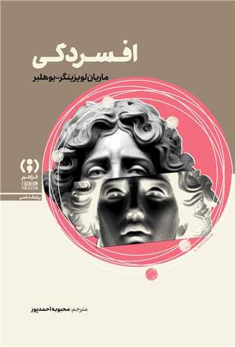 افسردگی