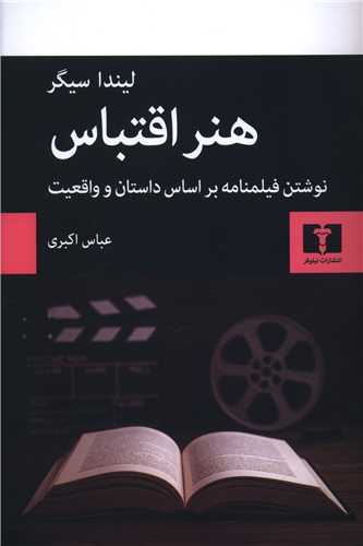 هنر اقتباس (نيلوفر)