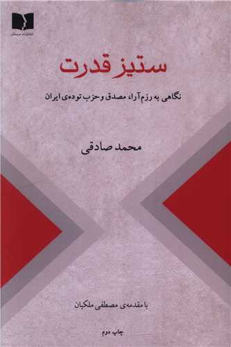 ستيز قدرت (دوستان)