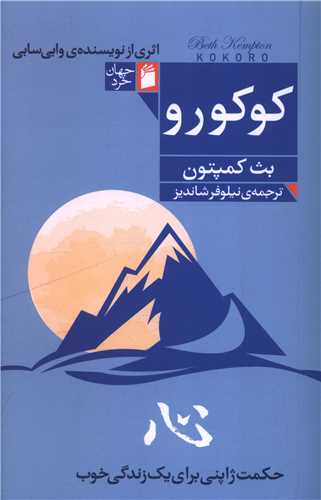 کوکورو (فرمهر)