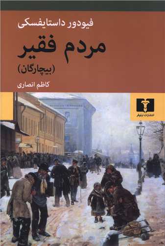 مردم فقير (بيچارگان)(نيلوفر)