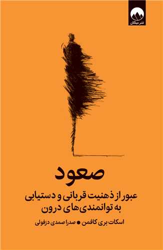 صعود (ميلکان)