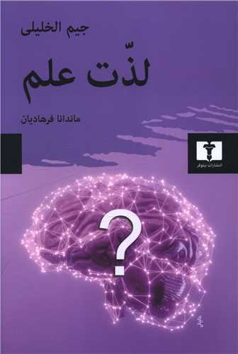 لذت علم (نيلوفر)