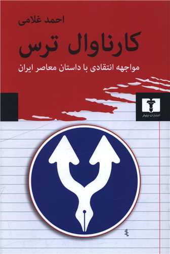 کارناوال ترس