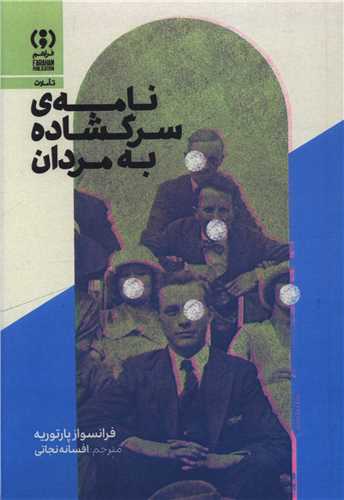 نامه سرگشاده به مردان (فراهم)