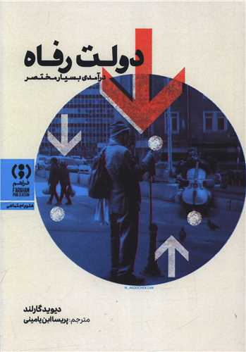 دولت رفاه (فراهم)