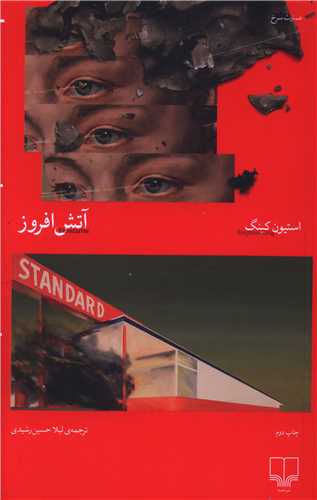 آتش افروز (چشمه)