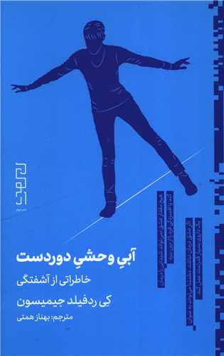 آبي وحشي دوردست (ديوار)