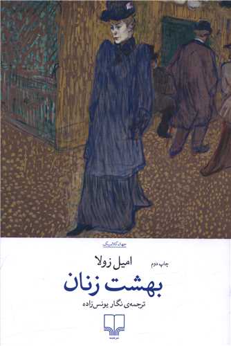 بهشت زنان (چشمه)
