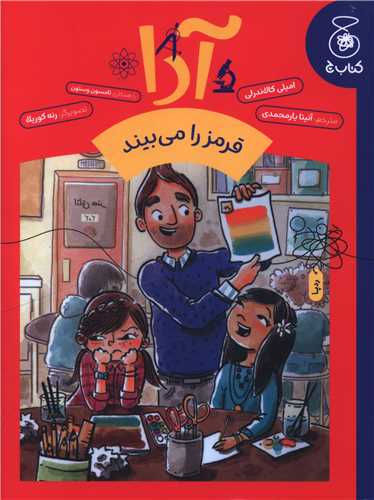 آدا  قرمز را مي بيند (چشمه)