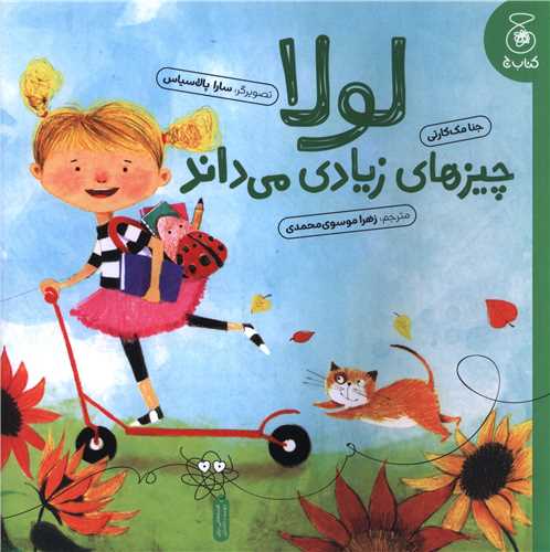 لولا چيزهاي زيادي مي داند (خشتي)(چشمه)