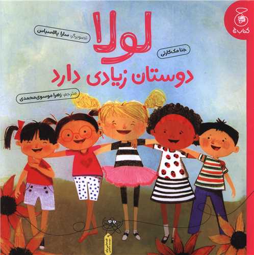 لولا دوستان زيادي دارد (خشتي)(چشمه)