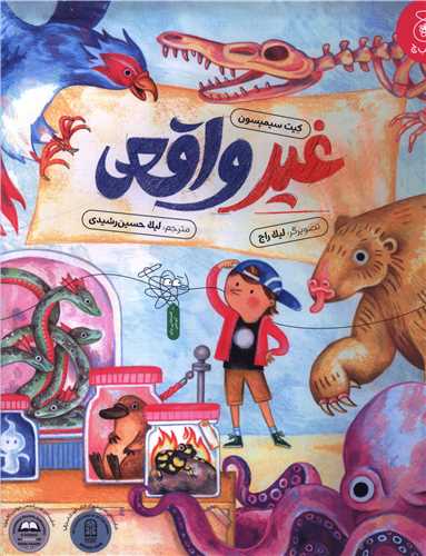 غير واقعي (رحلي)(چشمه)